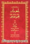 Lem'alar Mecmuası (Osmanlıca-Cami Boy)
