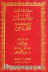 Tılsımlar Mecmuası (Osmanlıca-Cami Boy)