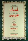 Lem'alar Mecmuası Yazı Nüshası (Osmanlıca)