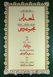 Lem'alar Mecmuası Yazı Nüshası (Osmanlıca)