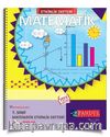 7. Sınıf Matematik Etkinlik Defteri