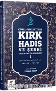 Cemal-i Halveti’nin Kırk Hadis ve Şerhi -Tahkikli Metin Tercümesi 1 (Türkçe-Arapça)