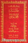 Tılsımlar Mecmuası (Osmanlıca-Orta Boy)