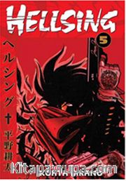 Hellsing 5