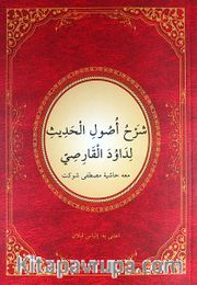 Usul-ü Hadis Şerhi (Yeni Dizgi) (Arapça)