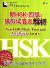 New HSK Mock Tests and Analyses Level 4 +MP3 CD (Çince Yeterlilik Sınavı)