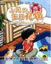 Xiaolong's Birthday Present +MP3 CD (My First Chinese Storybooks) Çocuklar için Çince Okuma Kitabı