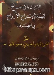 El-Beyan Ve'l-İzah Li-Fehmi Metni Merahi'l-Ervah
