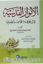 El-Envaru'l-Kudsiyye