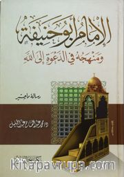 El-İmam Ebu Hanife ve Menhecühü Fi'd-Daveti İlalla