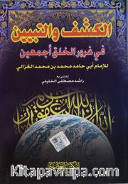 El-Keşf Ve't-Tebyin Fi Ğurüri'l-Halki Ecmain