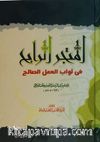 El-Metceru'r-Rabih Fi-Sevabi'l-Ameli's-Salih