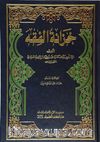 Hazanetü'l-Fıkıh