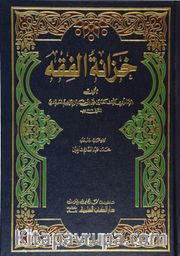 Hazanetü'l-Fıkıh