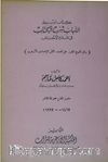 Kitab-u Tebsitu'l-Lübab Şerhu'l-Kitab Saffı's-Sani
