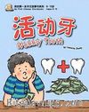 Wobbly Tooth (My First Chinese Storybooks) Çocuklar için Çince Okuma Kitabı