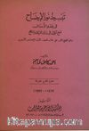 Tenbihü'l-Muğterrin 