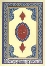 Cami Boy 30 Cüz Kur'an-ı Kerim / Bilgisayar Hatlı / 2 renk