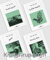 Halil Cibran Arapça Seti (4 Kitap) جبران خليل جبران