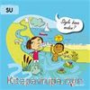 Su - Söyle Bana Neden?