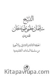 Eş-Şeyh Süleyman Hilmi Tunahan (k.s.) (Arapça)