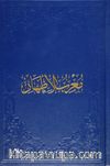 Muğribül İzhar