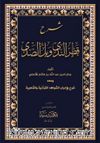 Şerhül Katrun Nida (Arapça)