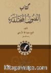 Kitab’ul Funun el-muhtelife