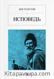 İtiraflarım (Rusça) Исповедь