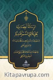 Er-risaletü'l İsamiye