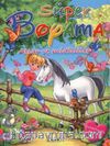 Süper Boyama / Atlar ve Midilliler