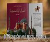 Esrar-ı Ayasofya Bi-Lisan-ı Evliya Çelebi (Ciltli)