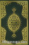 Kur'an-ı Kerim  (Orta Boy-Yaldızlı-Kutulu)