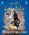 Neşetül İmparatoriyye Kıyame Ertuğrul (Ciltli)