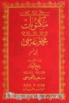 Mektubat Mecmuası 1. Kısım (Osmanlıca-Rahle Boy)
