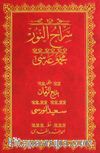 Siracünnur Mecmuası (Osmanlıca-Orta Boy)