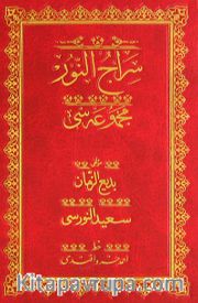 Siracünnur Mecmuası (Osmanlıca-Orta Boy)
