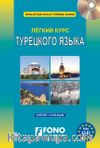 Ruslar İçin Kolay Türkçe Kursu (2 Kitap + 2 Mp3 Cd)