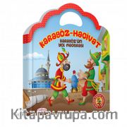 Karagöz Hacivat / Karagözün Yol Macerası / Büyük Çantalı Öyküler