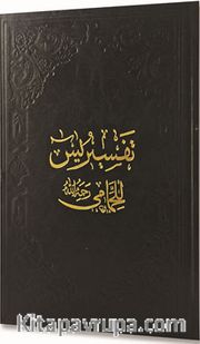 Hammami Yasin Tefsiri