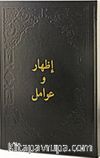 İzhar ve Avamil (Arapça)