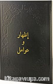 İzhar ve Avamil (Arapça)