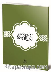 Metnül Cezeri (Arapça)