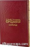 Muhtarul-Ehadisin-Nebeviyye 