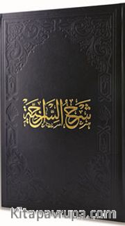Şerhu Siraciyye (Ciltli)