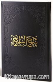 Şerhüs Siraciyye