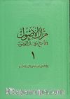 Miratül-Üsul Fi-Şerh-İ Mirkatil-Vü 1. Cilt Büyük