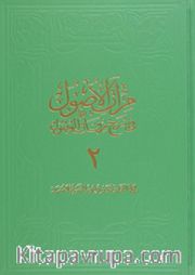 Miratül-Üsul Fi-Şerh-İ Mirkatil-Vüsül 2. Cilt Büyük