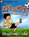 Where is the Football? +MP3 CD (My First Chinese Storybooks) Çocuklar için Çince Okuma Kitabı