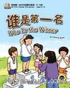 Who is the Winner (My First Chinese Storybooks) Çocuklar için Çince Okuma Kitabı